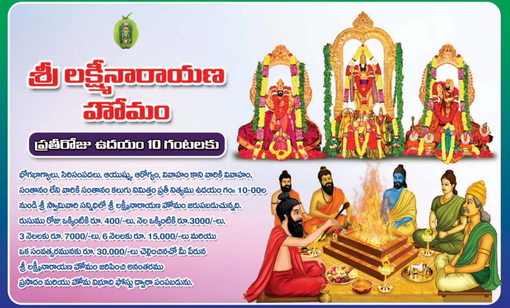 SRI LAKSHMI NARAYANA HOMAM //శ్రీ లక్ష్మి నారాయణ హోమం