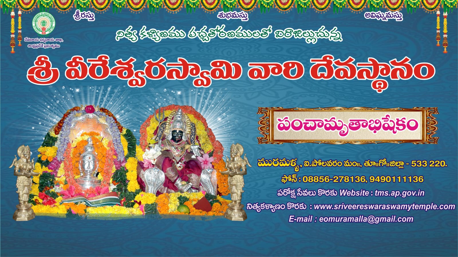పంచామృత అభిషేకం