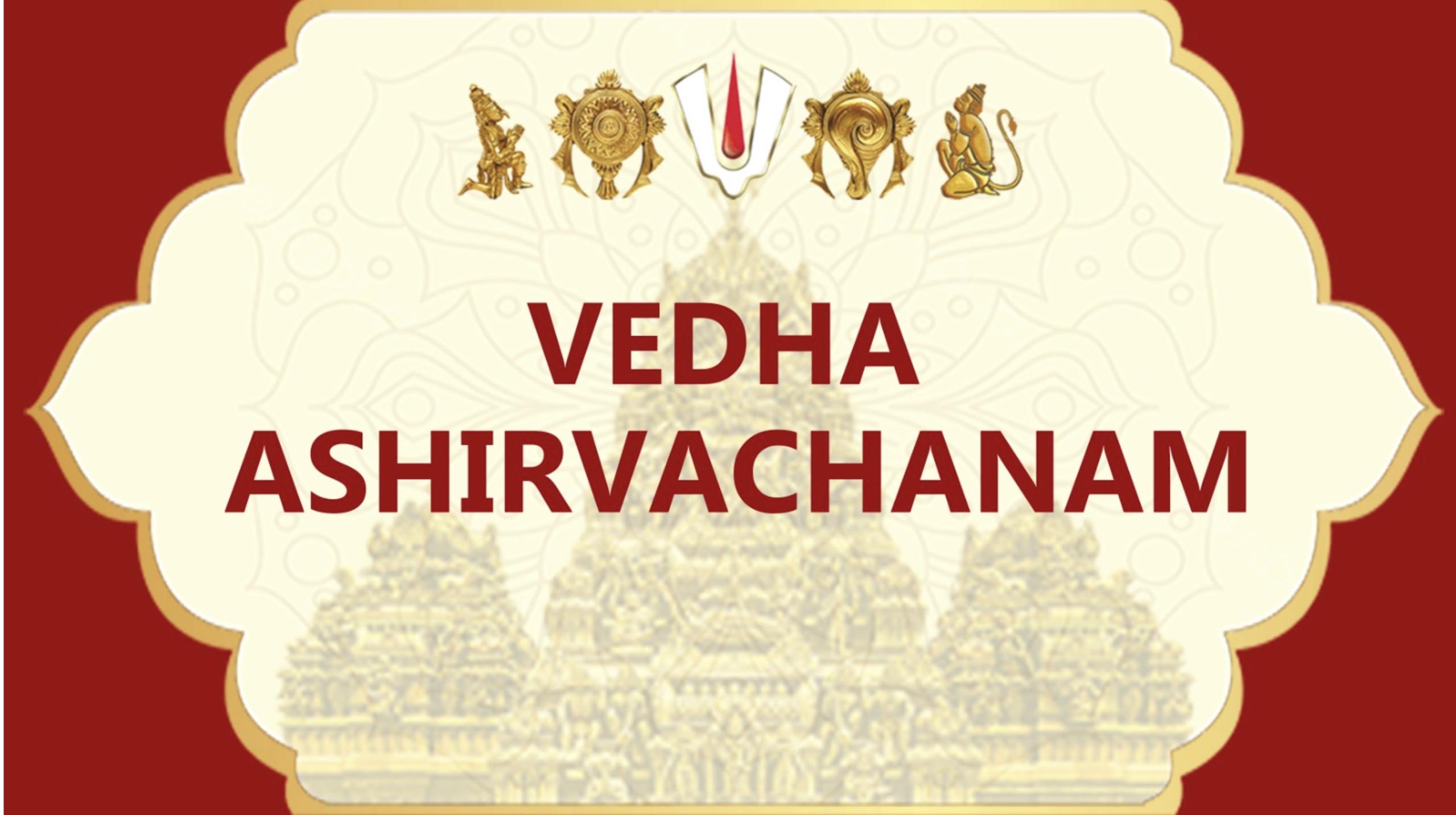 వేదాశీర్వచనం