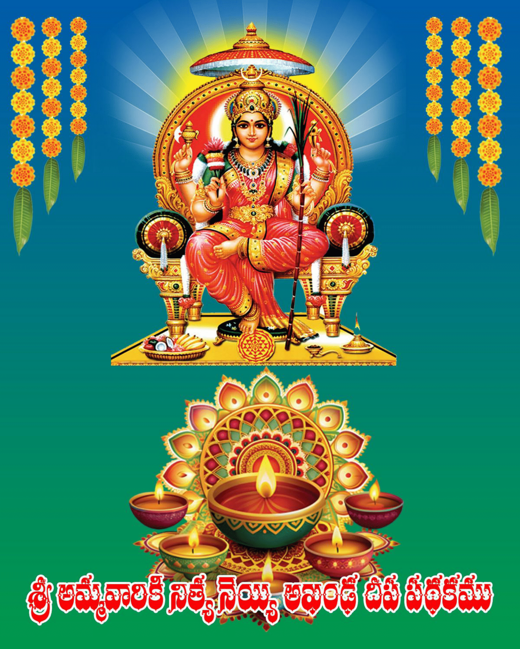 SRI AMMAVARI AKHANDA DEEPAM PTHAKAM (1 DAY)