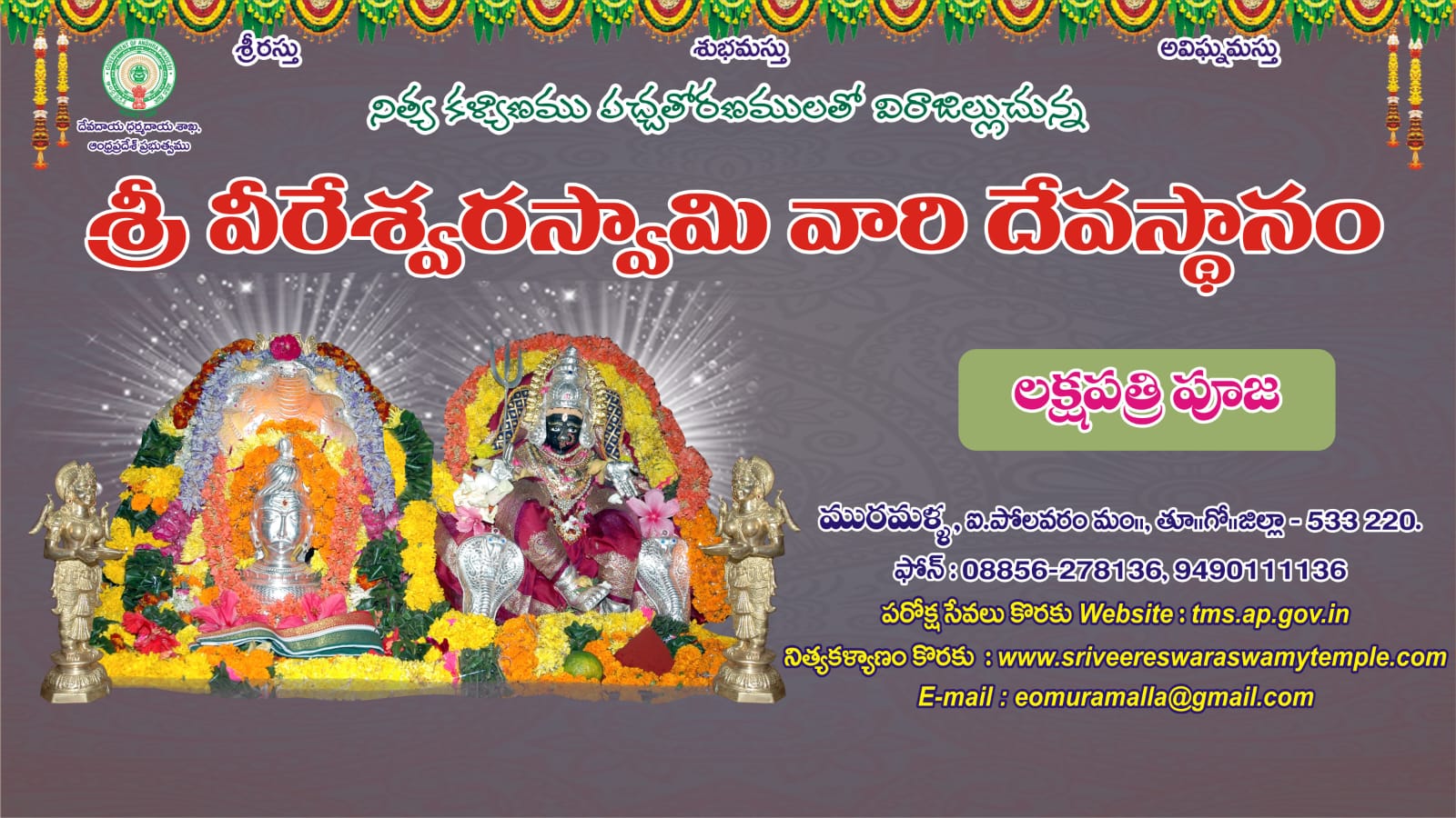 లక్ష పత్రి పూజ