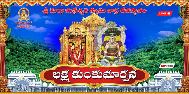 Saswatha Lakshakumkumarchana