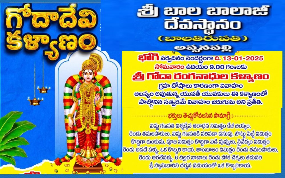 SRI GODHA DEVI KALYANAM BHOGI PARVADINAM  dt: 14-01-2026 //గోదా దేవి కళ్యాణం భోగి పర్వదినం సందర్బంగా ది.14-01-2026